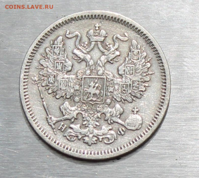 20 копеек 1864 год - IMG_1741.JPG