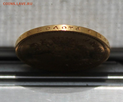 10 рублей 1902 год. - IMG_1789.JPG