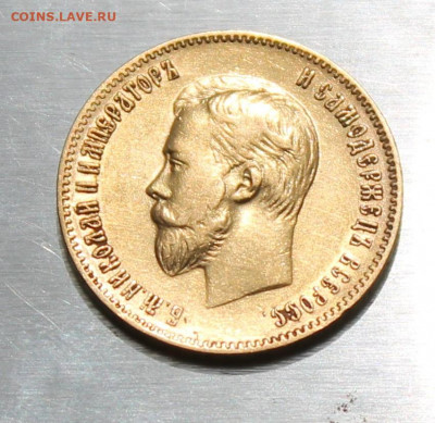 10 рублей 1902 год. - IMG_1772.JPG