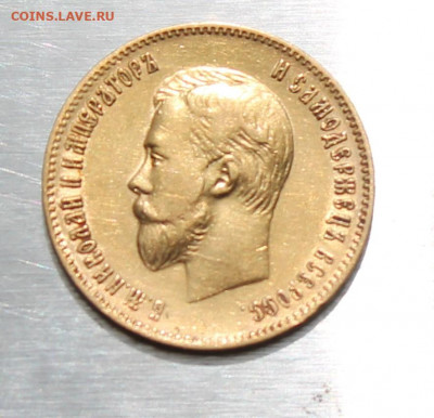 10 рублей 1902 год. - IMG_1769.JPG