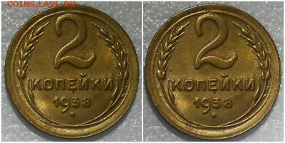 2 копейки 1938  БЛЕСК до 19.05.2022 в 22:00м - пршлршлл