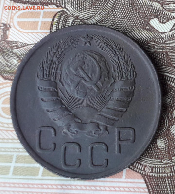 20 копеек 1946 перепутка - 20220514_184725