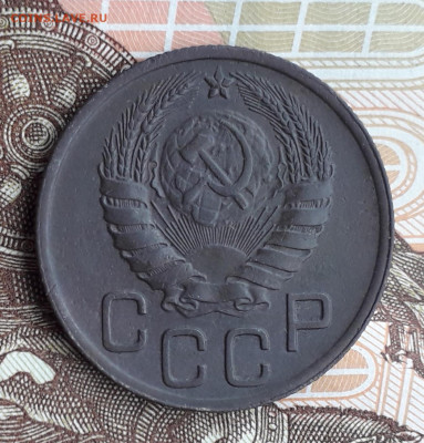 20 копеек 1946 перепутка - 20220514_184647
