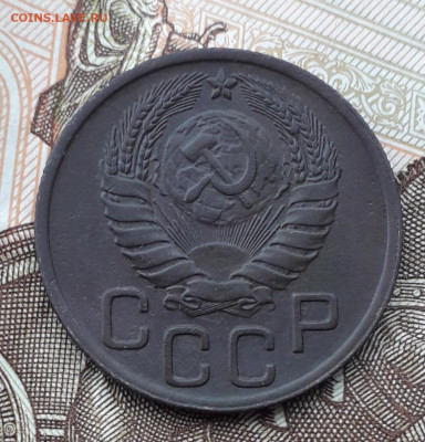 20 копеек 1946 перепутка - 20220514_184059
