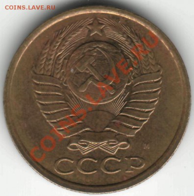 5 копеек 1990 М - 5 копеек 1990 М а.JPG