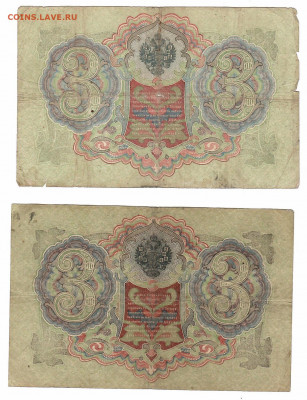 царские, временное, советские, на оценку - 3р 1905 шипов-афанасьев оборот
