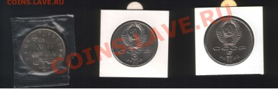Юбилейные рубли СССР,РФ. Мешок,UNC,XF. до 25.11.11 - llot