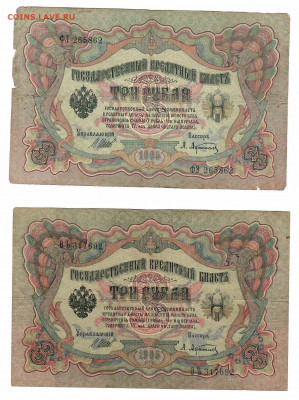 царские, временное, советские, на оценку - 3р 1905 шипов-афанасьев подписи 