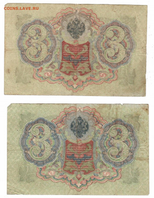 царские, временное, советские, на оценку - 3р 1905 шипов-барышев оборот