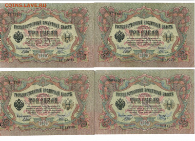 царские, временное, советские, на оценку - 3р 1905 шипов-шагин подписи