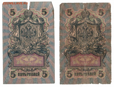 царские, временное, советские, на оценку - 5р 1909 рваные герб