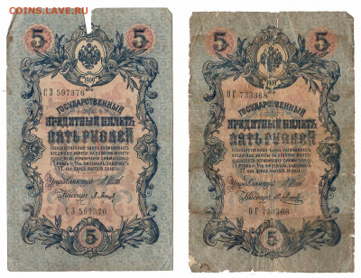 царские, временное, советские, на оценку - 5р 1909 рваные оборот