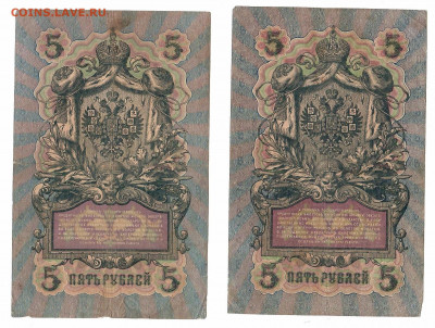 царские, временное, советские, на оценку - 5р 1909 хорошие герб