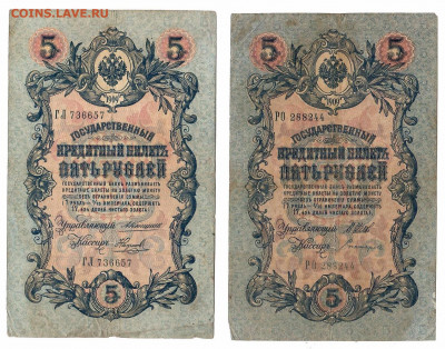 царские, временное, советские, на оценку - 5р 1909 хорошие оборот