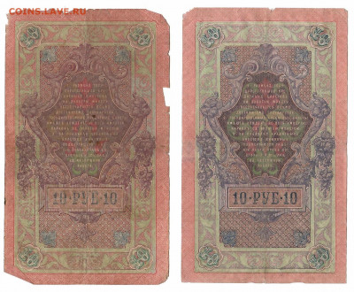 царские, временное, советские, на оценку - 10р 1909 шипов-афанасьев оборот
