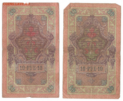 царские, временное, советские, на оценку - 10р 1909 шипов-метц оборот