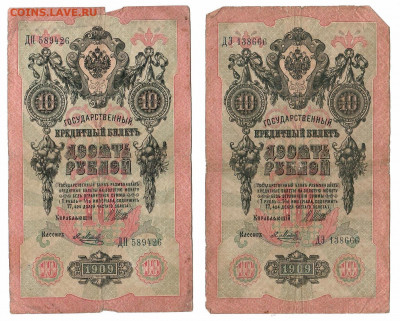 царские, временное, советские, на оценку - 10р 1909 шипов-метц подписи