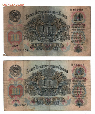 царские, временное, советские, на оценку - 10р1947 герб