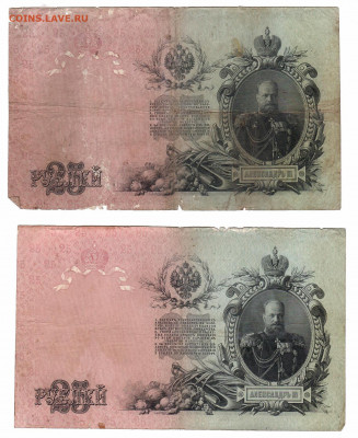 царские, временное, советские, на оценку - 25р 1909 алекс