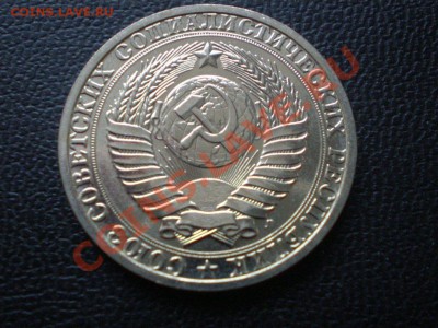 1рубль 1991 Л в 22:30, 24.11.11 - PB190004.JPG