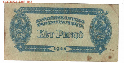 царские, временное, советские, на оценку - 2 пенго 1944 год