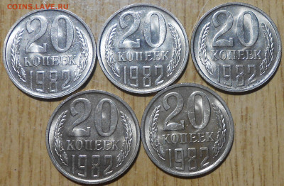 МЕШОКОВЫЕ 5шт 20 копеек 1982 до 19.05.2022 в 22:00м - DSCN8117.JPG