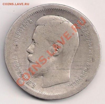 50 копеек 1895 до 22-00 25.11 - сканирование0014