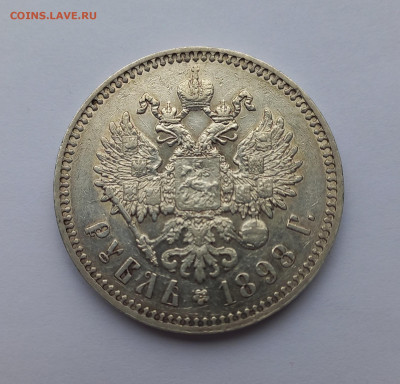 Рубль 1898*, в сохране, с блицем - 2