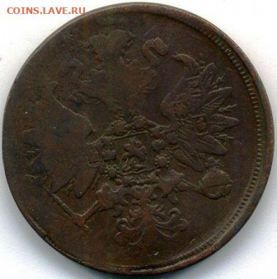 2 копейки 1860 до 19.05.22, 23:00 - #576-r