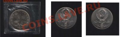 Юбилейные рубли СССР,РФ. UNC,XF. до 25.11.11 - лот