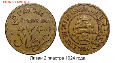 Ливан - Ливан 2 пиастра 1924 года