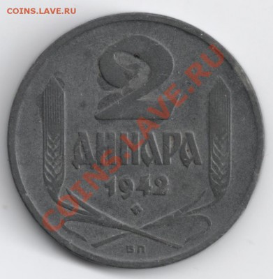 2 динара 1942 Сербия до 22-00 25.11 - сканирование0004