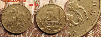 50 к 1999(7),2002(8)СП+2002 М шт.Б6+бонус 15.05.2022 22:00 - 042