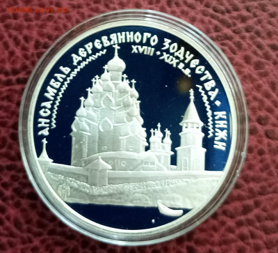 3 руб 1995 г КИЖИ до 18.05 - IMG_20220515_074046