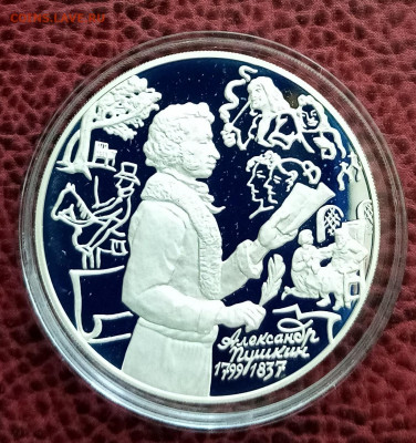 3 руб 1999 г А.С.Пушкин ( Михайловское ) до 18.05 - IMG_20220515_075750