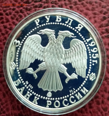 3 руб 1995 г Экспедиция Амудсена до 18.05 - IMG_20220515_081201