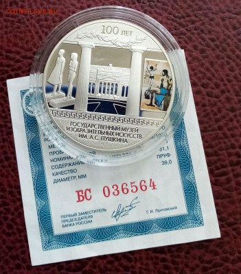 3 руб 2012 г 100 лет музей Пушкина до 18.05 - IMG_20220515_082746