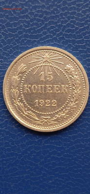 СССР 10коп-1925. 15коп-1922. 20коп-1924гг.до 17.05.22г - 008