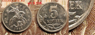 5 к 2007 М шт.5.11В ОЧ.РЕДКАЯ+2002 М шт.В1 15.05.2022 22:00 - 035
