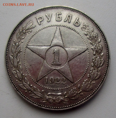 1 рубль 1922 г. ПЛ. 17-05-2022 в 22-00 мск - photoeditorsdk-export(62)