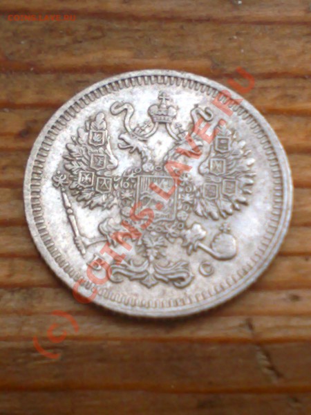 10 копеек 1913 года серебро - 110620091111
