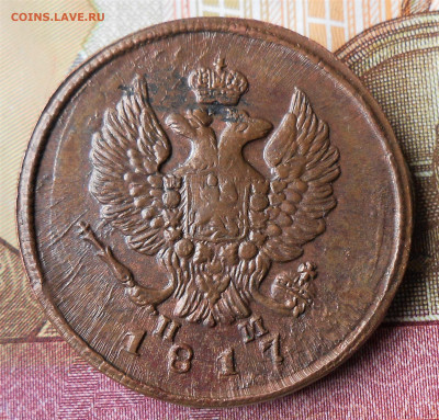 2 копейки 1817 ЕМ НМ до 17.05.22 в 22-00 по МСК - DSCN5507.JPG