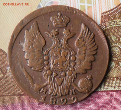 1 копейка 1829 ЕМ НМ до 17.05.22 в 22-00 по МСК - DSCN5605.JPG