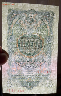 3 рубля 1947 (15 лент) UNC до 18.05.22 в 22.00 - Фото 10.05.2022, 01 12 24