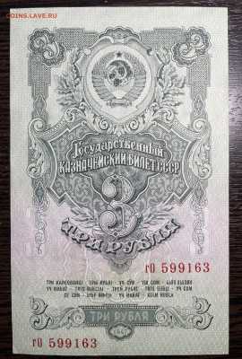 3 рубля 1947 (15 лент) UNC до 18.05.22 в 22.00 - Фото 10.05.2022, 01 11 59