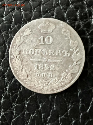 10 копеек 1842 спб ач - 0-02-05-3ad756ca9ae8674626392cea35d51e87fe7cda6866223dae7984e9ad5db59b97_ae201ebf3a312fc6