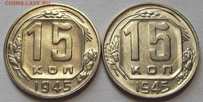 15 копеек 1945 шт.Б - red3256918.JPG