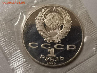 1р 1990г Чайковский. Пруф запайка, до 21.05 - С Чайковский-2