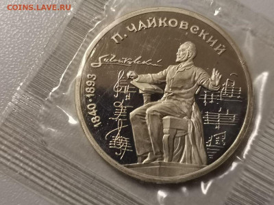 1р 1990г Чайковский. Пруф запайка, до 21.05 - С Чайковский-1