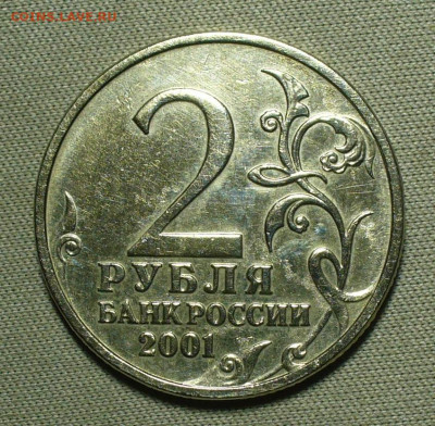 2 рубля 2001 года Гагарин Без МД До 17.05.22 в 22.00 МСК - P1660691.JPG
